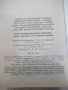 Книга "Полупроводниковые приборы ...-Н.Н.Горюнов" - 744 стр., снимка 10