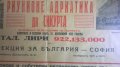 оригинални старинни плакати от частна колекция 1932 година, снимка 4