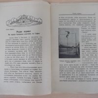 Списание "*Венецъ* - книжка I - октомврий 1934 г." - 64 стр., снимка 7 - Списания и комикси - 21817143