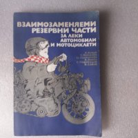 Техническа литература книги за ремонт на Руски автомобили и мотоциклети!, снимка 3 - Специализирана литература - 25776576