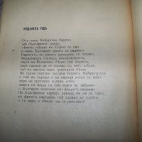 "Възстанически песни" пропагандна книжка от декември 1944г., снимка 6 - Художествена литература - 20285729