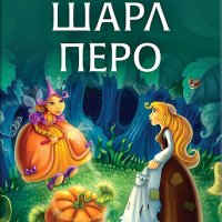 Приказна съкровищница. Шарл Перо, снимка 1 - Детски книжки - 22172548