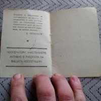 Стара Членска книжка ЦКС, снимка 2 - Антикварни и старинни предмети - 23983749