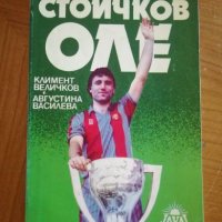 Стоичков ОЛЕ, снимка 1 - Художествена литература - 22329401