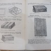 Книга "Ръководство за отглеждане пчели-Е.Бертранъ"-180стр, снимка 6 - Специализирана литература - 21784935