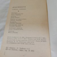 Апасионата Бетховен - Алфред Аменда, снимка 3 - Художествена литература - 22965796
