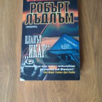 книги (трилъри и криминални) - Престън и Чайлд, Робърт Лъдлъм, Джоан Колинс, снимка 6 - Художествена литература - 17817608