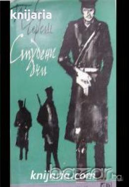 Библиотека Меридиани номер 62: Студени дни , снимка 1
