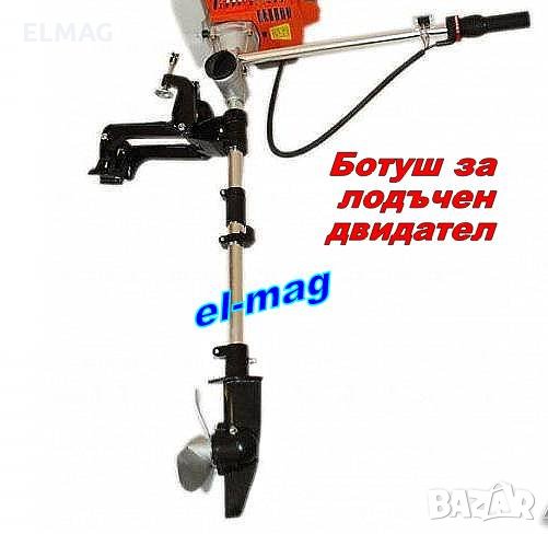 ПРОМОЦИЯ***БОТУШ за ЛОДЪЧЕН ДВИГАТЕЛ, снимка 1
