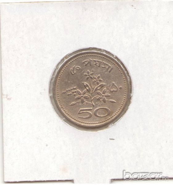 Pakistan-50 Paisa-1970-KM# 32, снимка 1