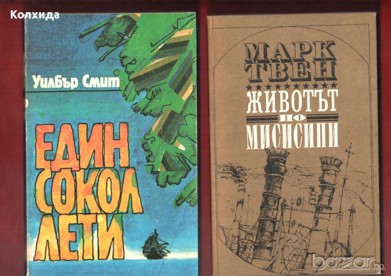Кенилуърт, Пирати по Мисисипи,Един сокол лети, Ловецът на елени, Пиратът, Робин Худ и др., снимка 1