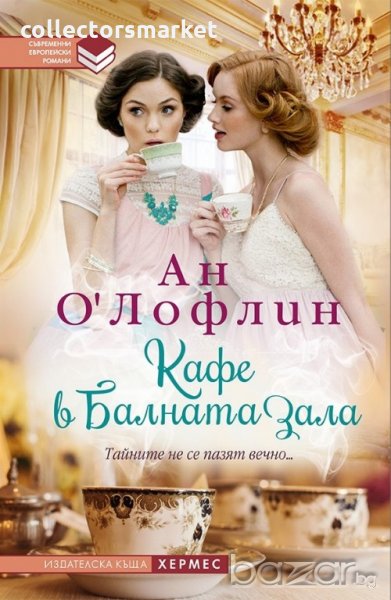 Кафе в балната зала, снимка 1