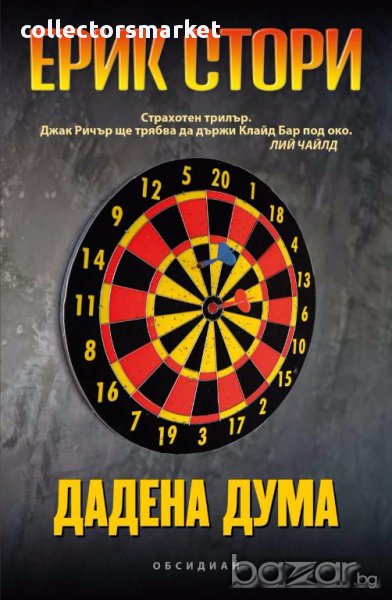 Дадена дума, снимка 1