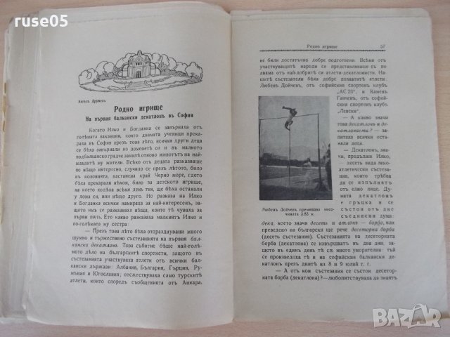 Списание "*Венецъ* - книжка I - октомврий 1934 г." - 64 стр., снимка 7 - Списания и комикси - 21817143