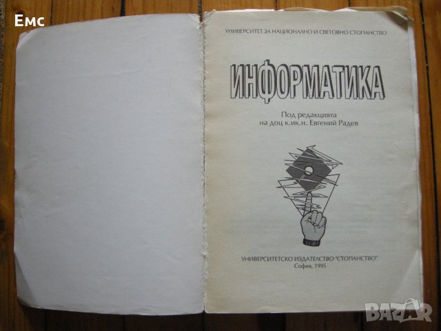 Учебници по Информатика, снимка 3 - Специализирана литература - 21680908