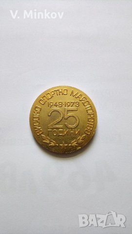 Оригинална юбилейна монета 25 ГОДИНИ ЦСКА, снимка 3 - Антикварни и старинни предмети - 22203600