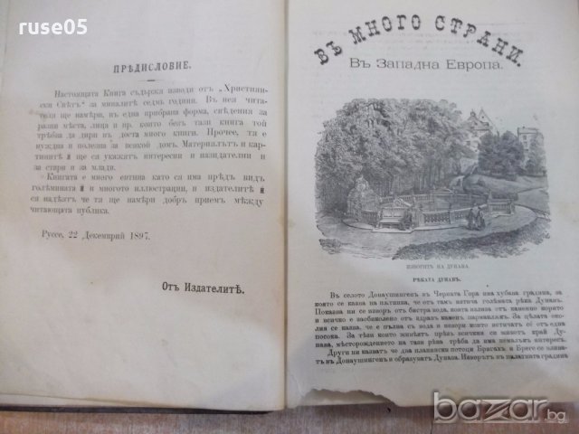 Книга" Изъ много страни-Редакция*Християнски святъ*"-284стр., снимка 5 - Специализирана литература - 19969095