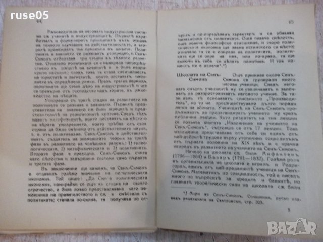 Книга"Разв.на иконом.мисълъ следъ Рикардо-Б.Каменовъ"-312стр, снимка 4 - Специализирана литература - 21793084