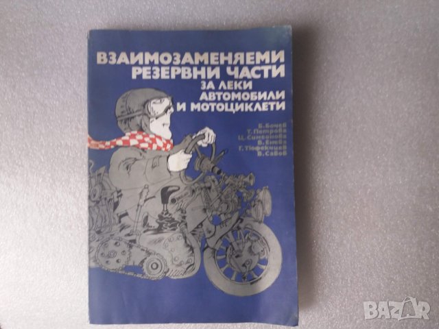 Техническа литература книги за ремонт на Руски автомобили и мотоциклети!, снимка 3 - Специализирана литература - 25776576