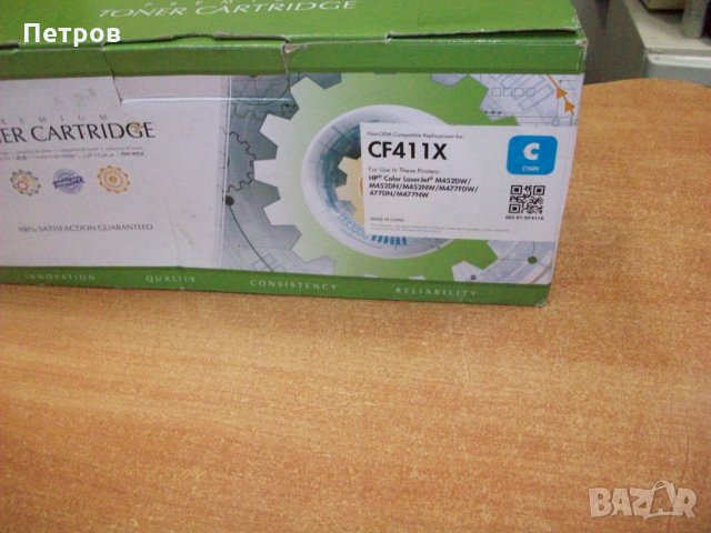 Продавам Тонер Касета Съвместими HP CF411X , снимка 2 - Консумативи за принтери - 23409614