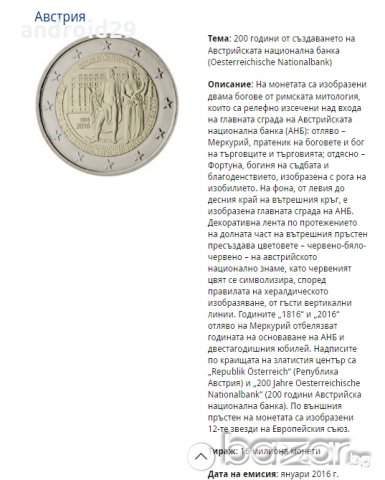2 Евро Монети (възпоменателни) 2016 / 2 Euro Coins 2016 UNC, снимка 4 - Нумизматика и бонистика - 16368033