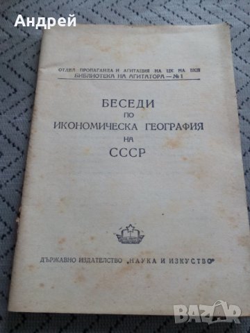 Четиво Беседи по икономическа география на СССР