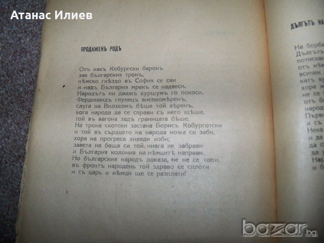 "Възстанически песни" пропагандна книжка от декември 1944г., снимка 6 - Художествена литература - 20285729