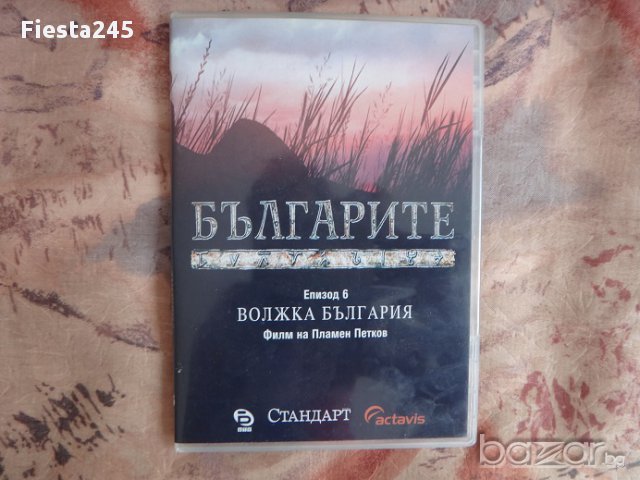 DVD/CD disc - Българите и др., снимка 3 - Български филми - 11047802