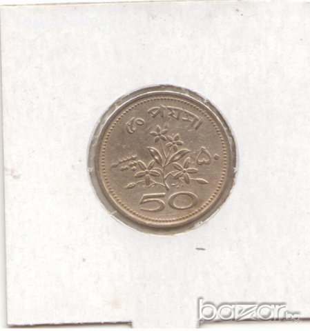 Pakistan-50 Paisa-1970-KM# 32