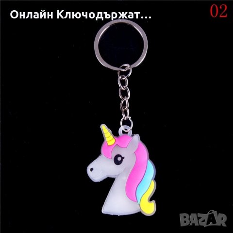 Ключодържател Мини Понита, снимка 3 - Подаръци за жени - 26162826