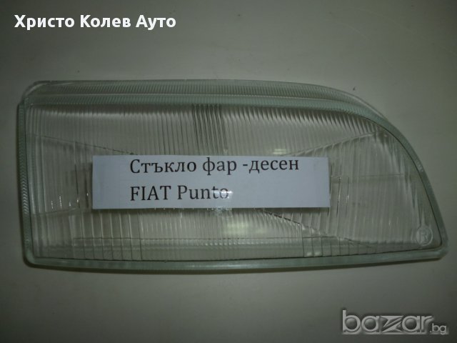Стъкло за фар дясно FIAT PUNTO