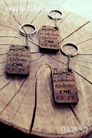Ключодържател подарък , снимка 13 - Подаръци за рожден ден - 18836088