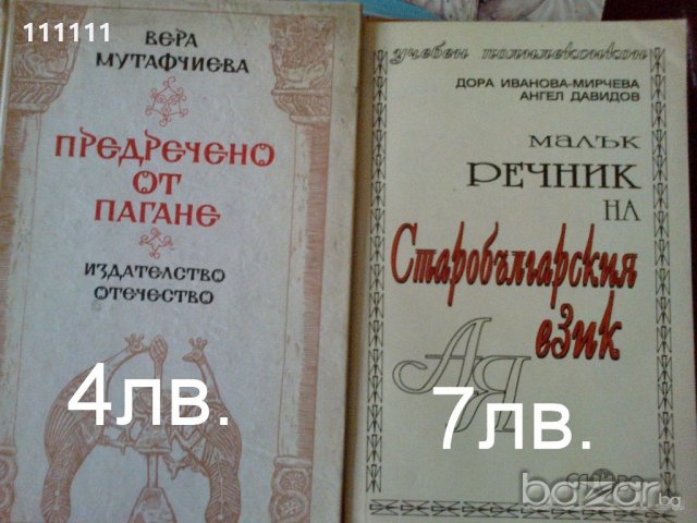 Книги за ценители колекционерски , снимка 4 - Колекции - 19917183