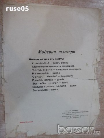 Ноти "Лудетина - Валсъ" - 4 стр., снимка 4 - Специализирана литература - 17854615