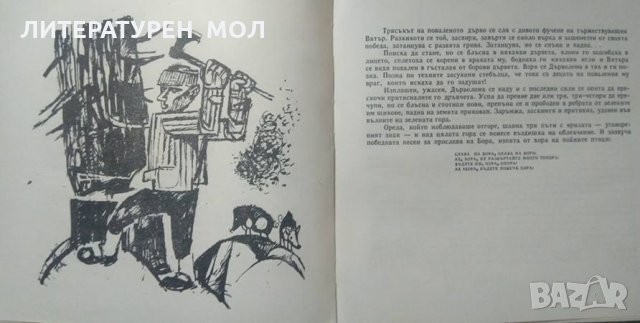 Горски тревоги, Николай Хайтов 1966 г., снимка 2 - Детски книжки - 26008785