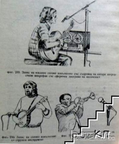 ЗВУКОЗАПИС ЗА ЛЮБИТЕЛИ, снимка 5 - Специализирана литература - 19794085
