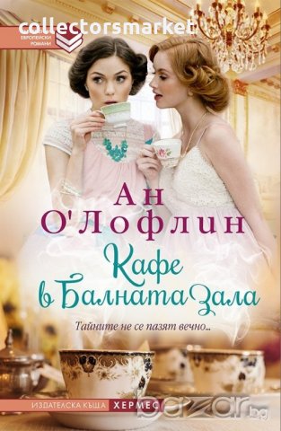 Кафе в балната зала