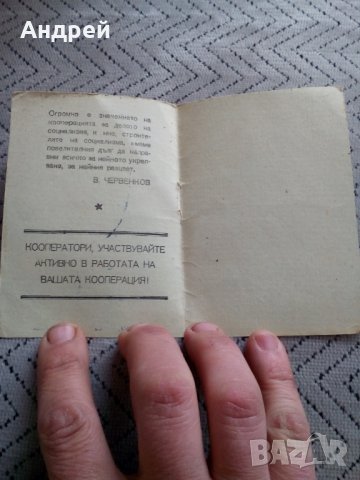 Стара Членска книжка ЦКС, снимка 2 - Антикварни и старинни предмети - 23983749