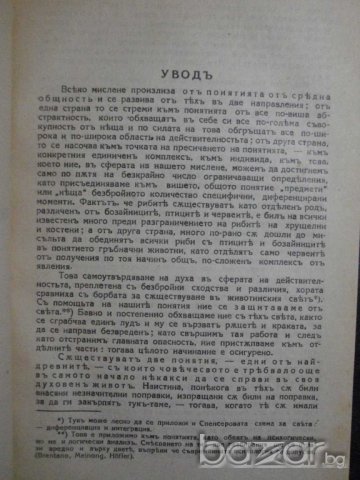 Книга "Полъ и характеръ - Ото Вайнингеръ" - 412 стр., снимка 4 - Специализирана литература - 7668211