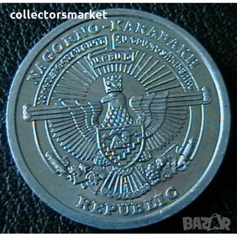 50 лума 2004, Нагорно-Карабах, снимка 2 - Нумизматика и бонистика - 22907777
