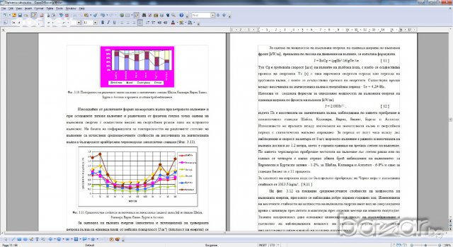 Дипломна работа - Енергия на вълните, приливите и отливите, снимка 4 - Други - 9801734