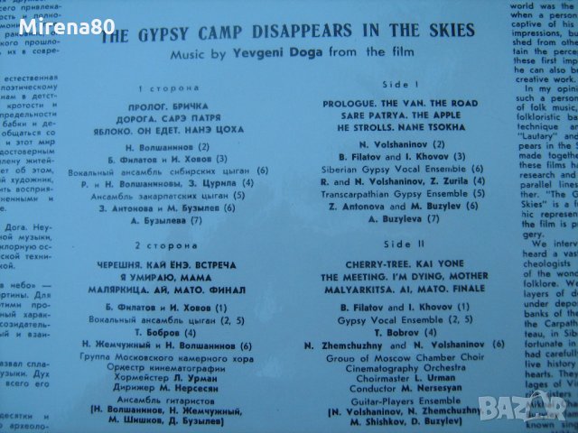 Грамофонни плочи - руски и цигански песни , снимка 7 - Грамофонни плочи - 22383819