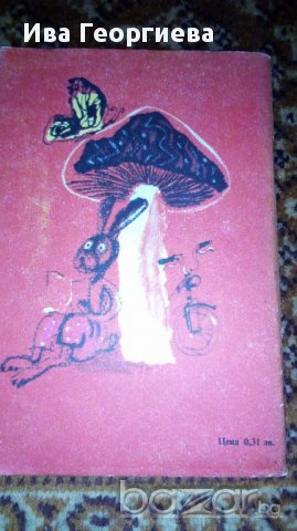 Нищо нещо - Весели гатанки от Кръстьо Станишев, снимка 2 - Художествена литература - 16892193