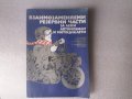 Техническа литература книги за ремонт на Руски автомобили и мотоциклети!, снимка 3