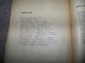 "Възстанически песни" пропагандна книжка от декември 1944г., снимка 6