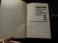 Андрей Гуляшки - Приключенията на Авакум Захов - 1,2, снимка 3