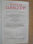 Книга "Трагикомедии и романси - Уилиам Шекспир" - 968 стр., снимка 2