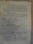 Книга "Р-во за лабор.упржн.по завар.на мет.-Д.Николов"-98стр, снимка 3