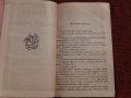 Уложение о наказаниях уголовных и исправительных  1885,Н.С.Таганцев,Санкт Петербург 1895 г., снимка 4