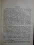 Книга "Полъ и характеръ - Ото Вайнингеръ" - 412 стр., снимка 4